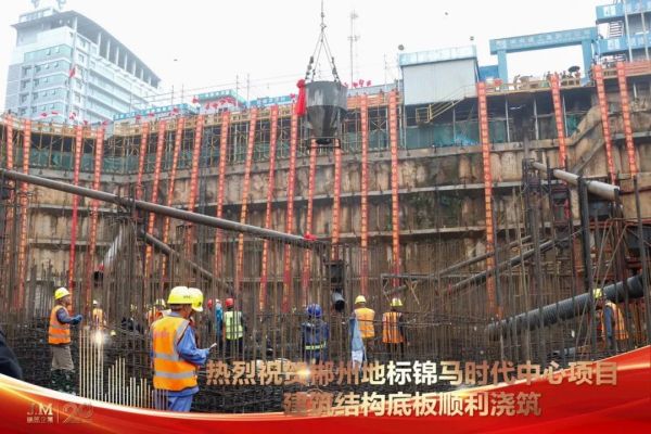 新里程！！錦馬?時代中心建筑結構底板混凝土順利澆筑，項目建設全面提速?。。? /></a></div>
                        <h3><a href=