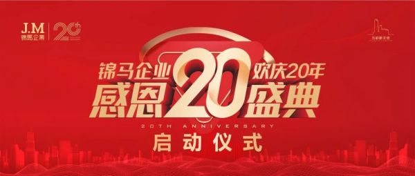 〖歡慶二十年，感恩再出發(fā)〗聽黨話、跟黨走，為努力建設現代化新郴州做出新貢獻！